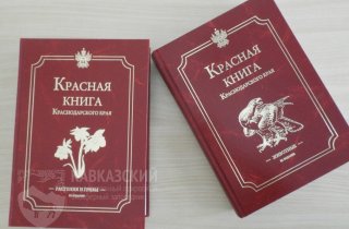 Новое издание Красной книги Краснодарского края