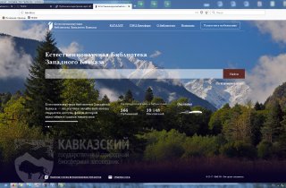 Кавказский заповедник приглашает ученых Кавказа делиться своими трудами через онлайн библиотеку